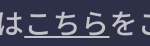 こちら