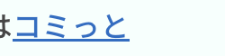 コミっと車検の特徴
